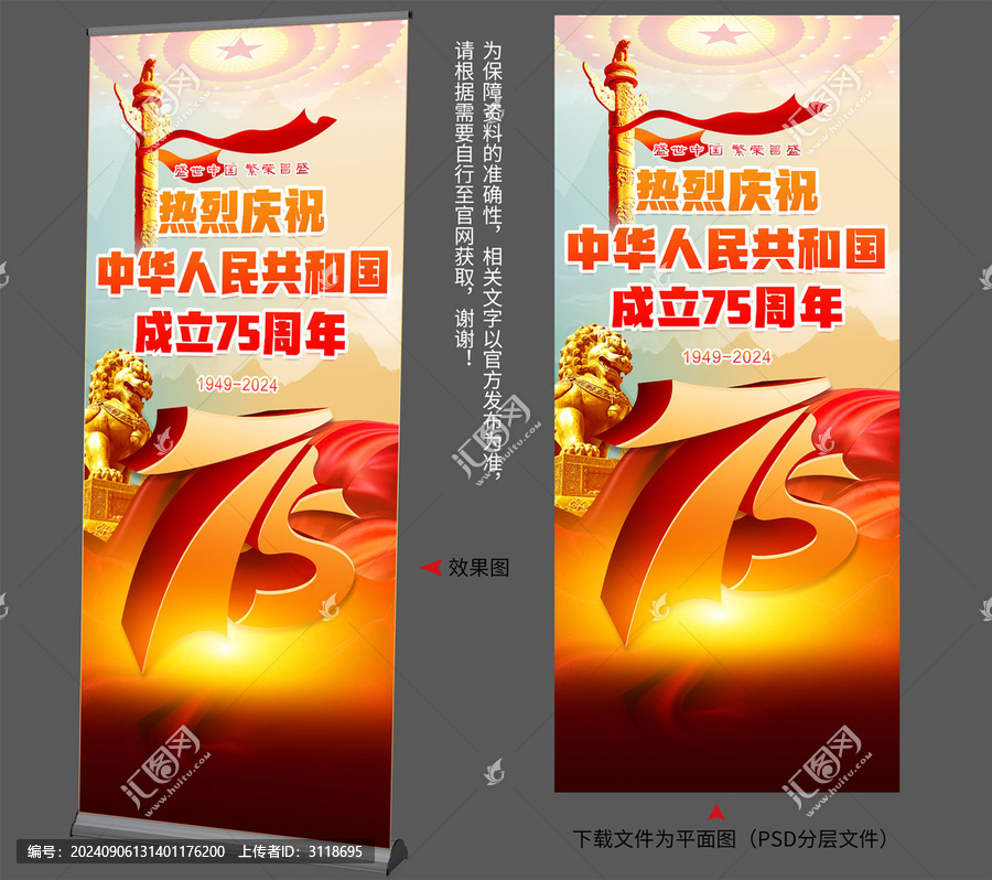 國慶節(jié)展架