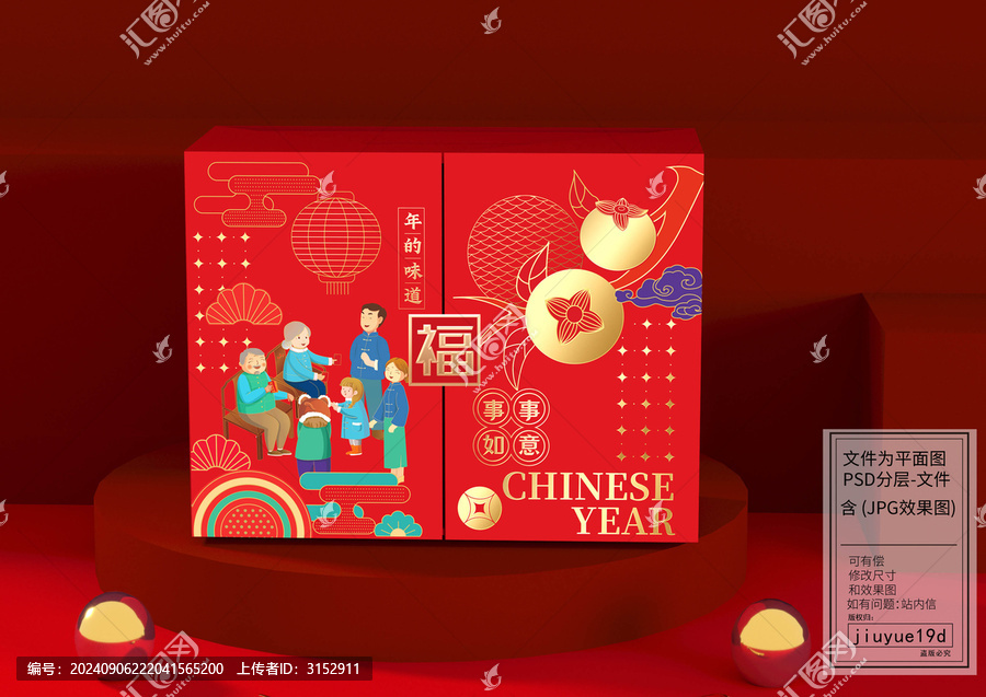 年貨禮盒新年禮盒