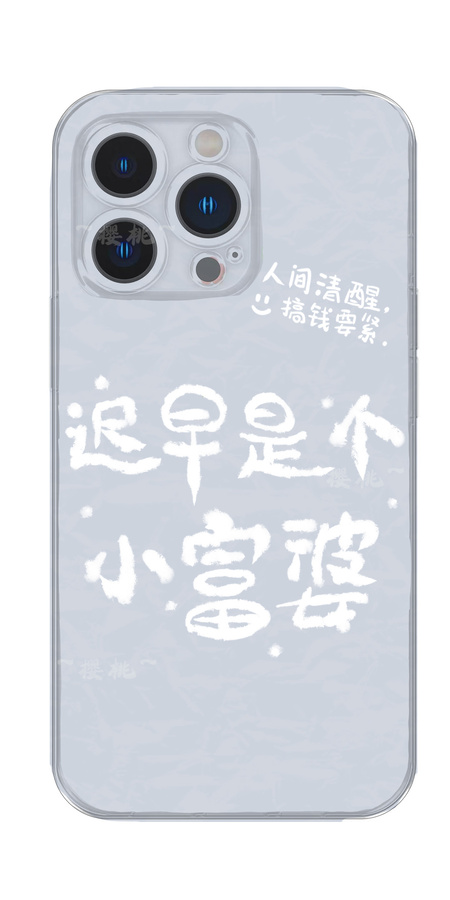 遲早是個小富婆鏤空