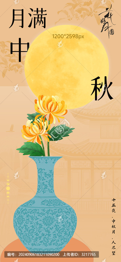 中秋海報(bào)