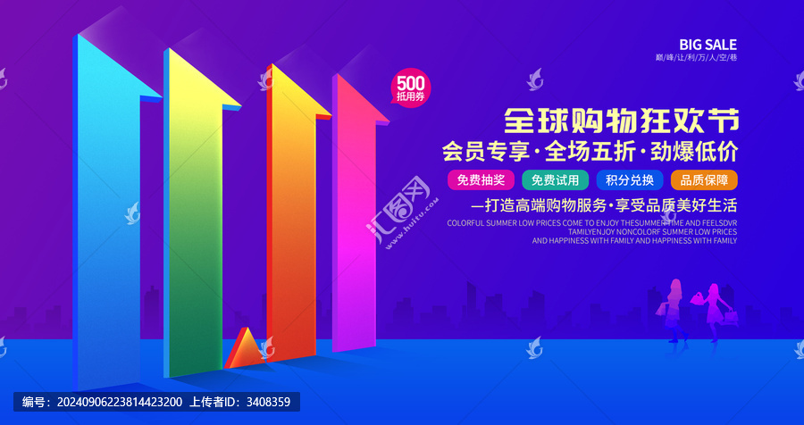 雙十一購物狂歡海報(bào)