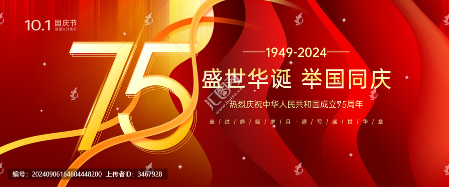國慶75周年