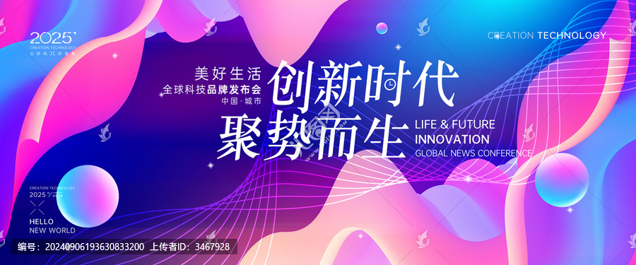 發(fā)布會背景炫彩會議背景