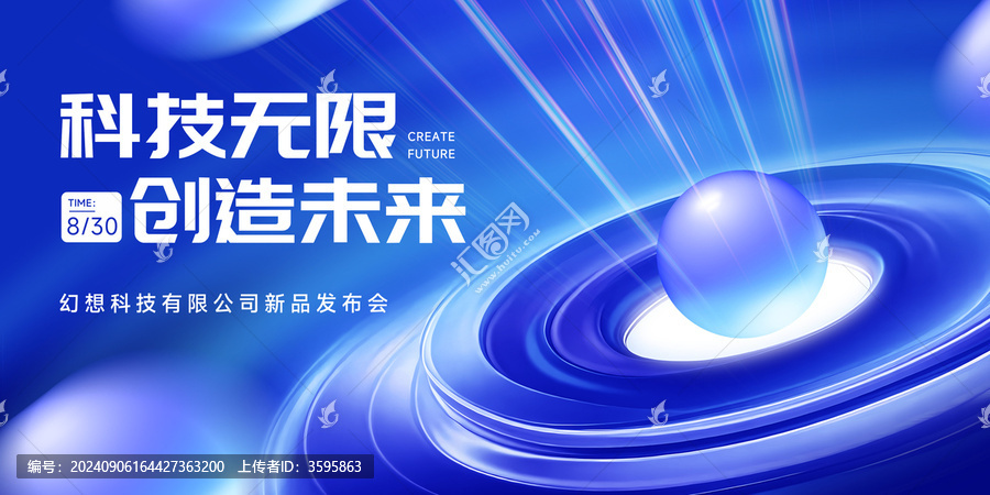 藍(lán)色科技會(huì)議背景