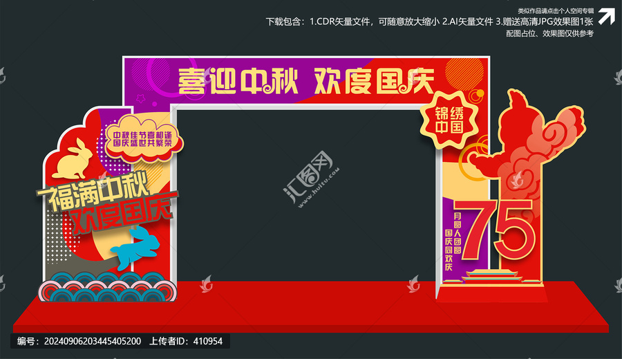 中秋國慶拱門