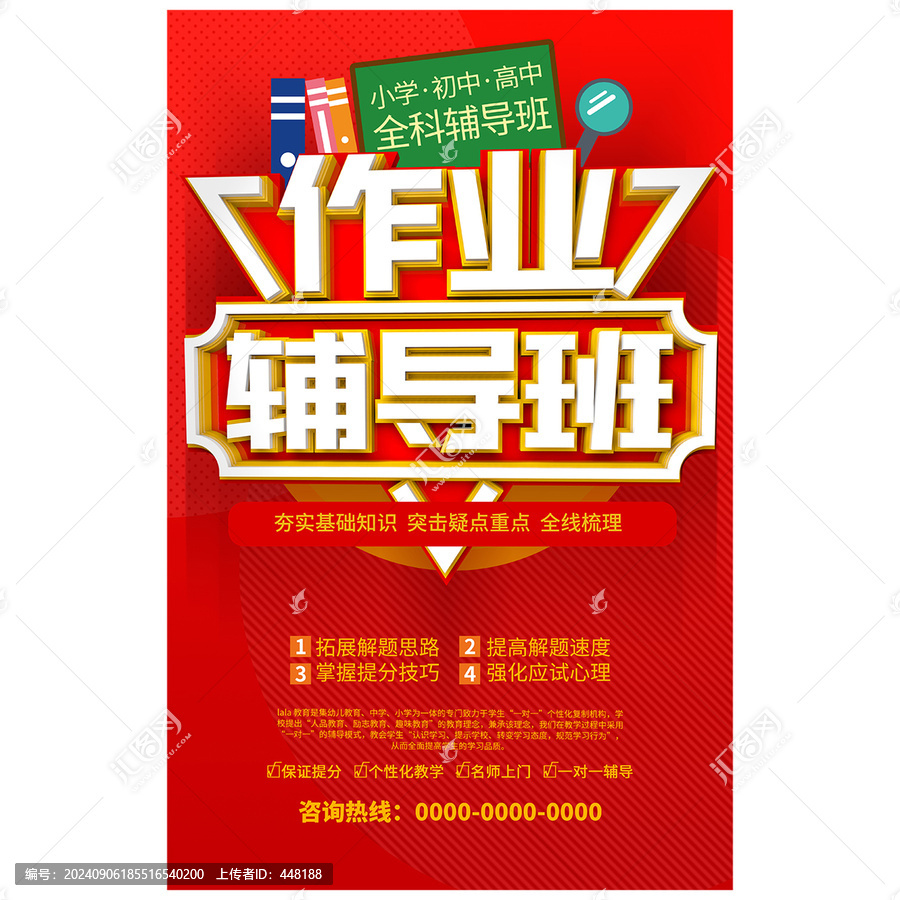 作業(yè)輔導(dǎo)班