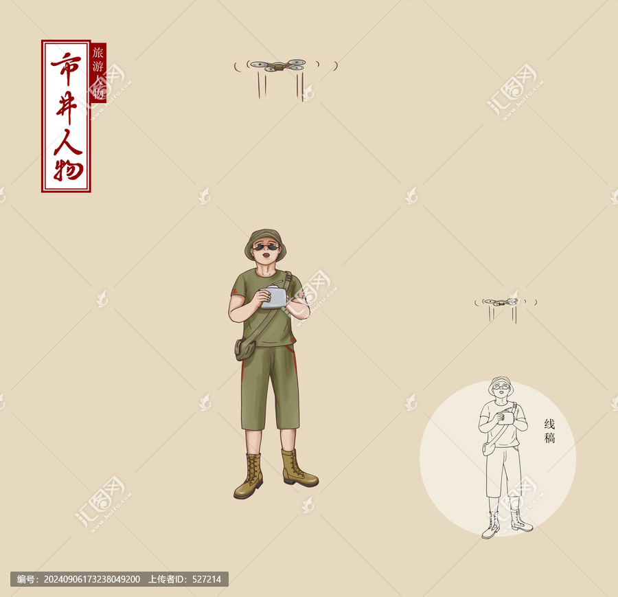 旅游人物