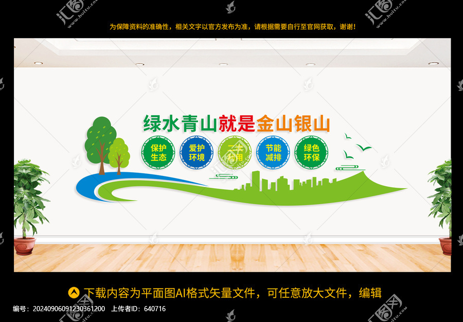 綠水青山就是金山銀山文化墻