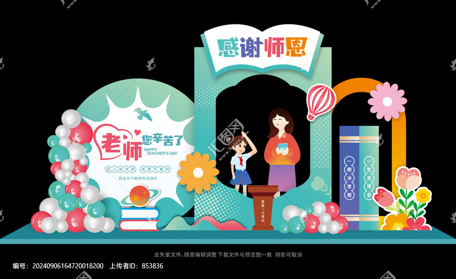 教師節(jié)拍照框