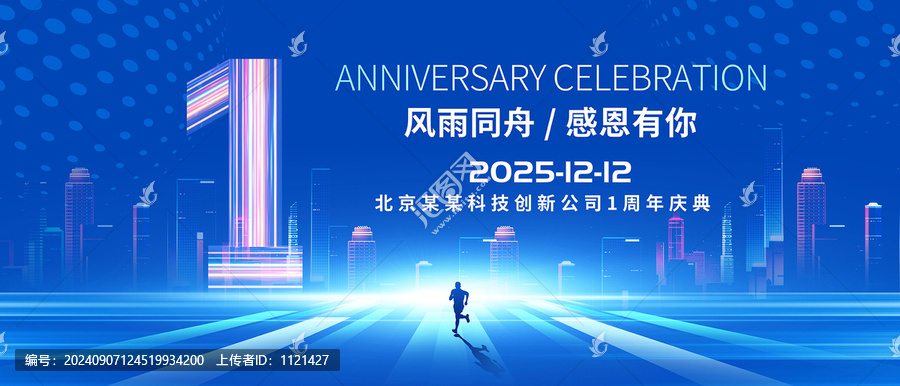 1周年慶典