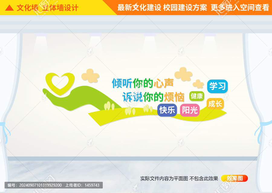 心理咨詢教室宣傳墻