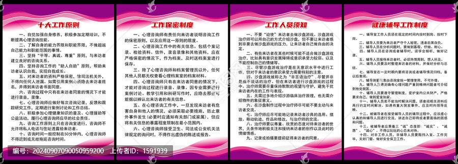 心靈驛站制度