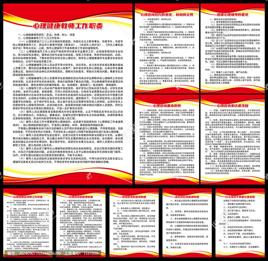 校園心理咨詢室全套制度