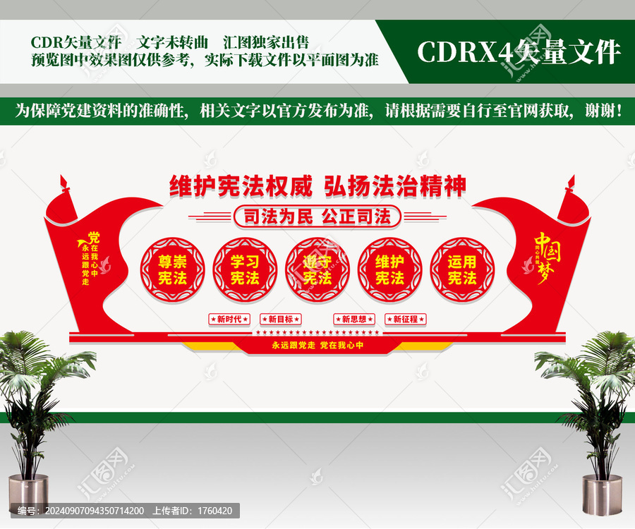 司法局形象墻