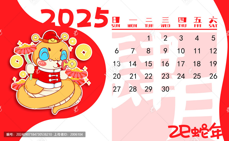 2025蛇年可愛(ài)財(cái)神月歷4月