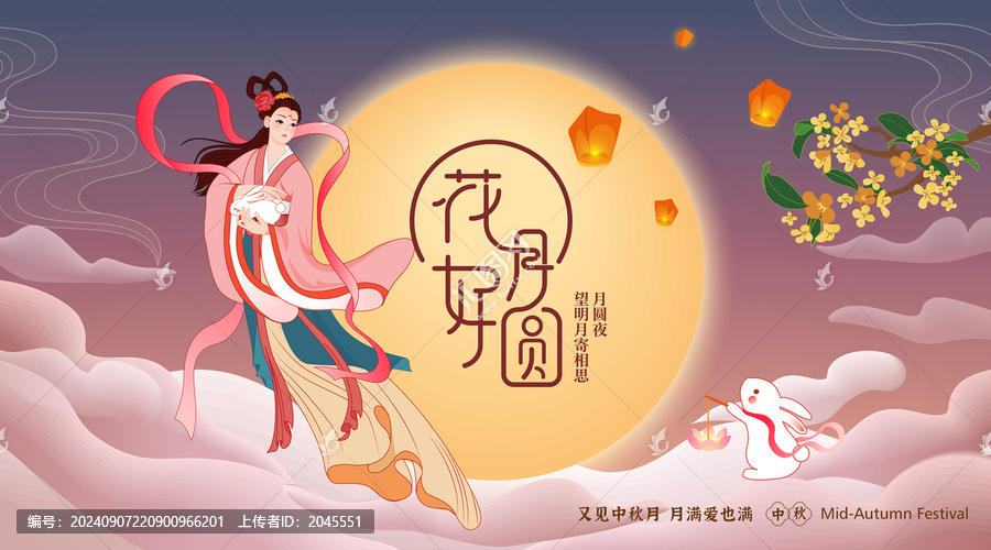 中秋嫦娥奔月玉兔背景板主視覺