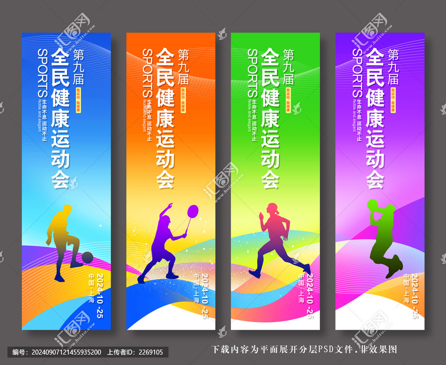 運(yùn)動(dòng)會(huì)道旗