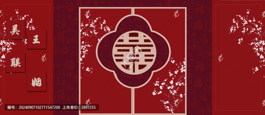 結(jié)婚背景