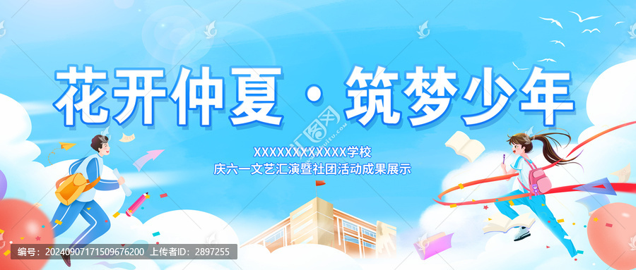 六一兒童節(jié)