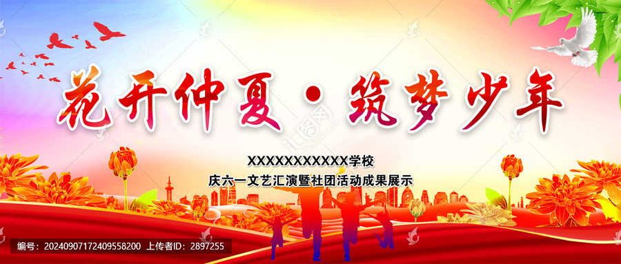六一兒童節(jié)