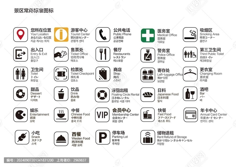 景區(qū)常用標(biāo)準(zhǔn)圖標(biāo)