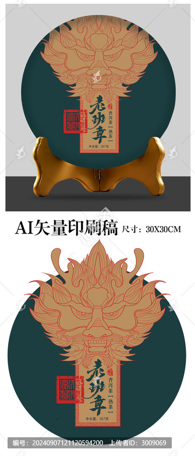 老班章茶餅設(shè)計(jì)