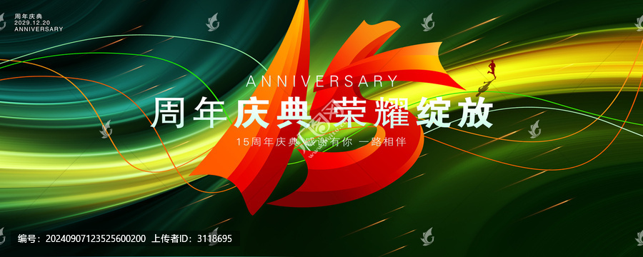 15周年慶典晚會
