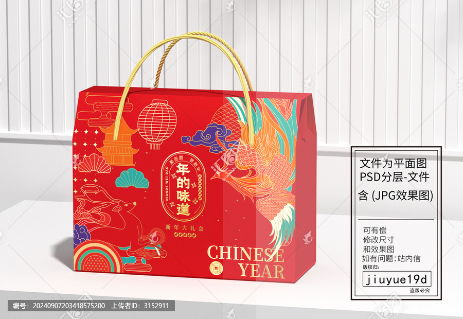 年的味道新年禮盒平面圖