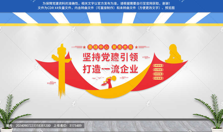 企業(yè)黨建