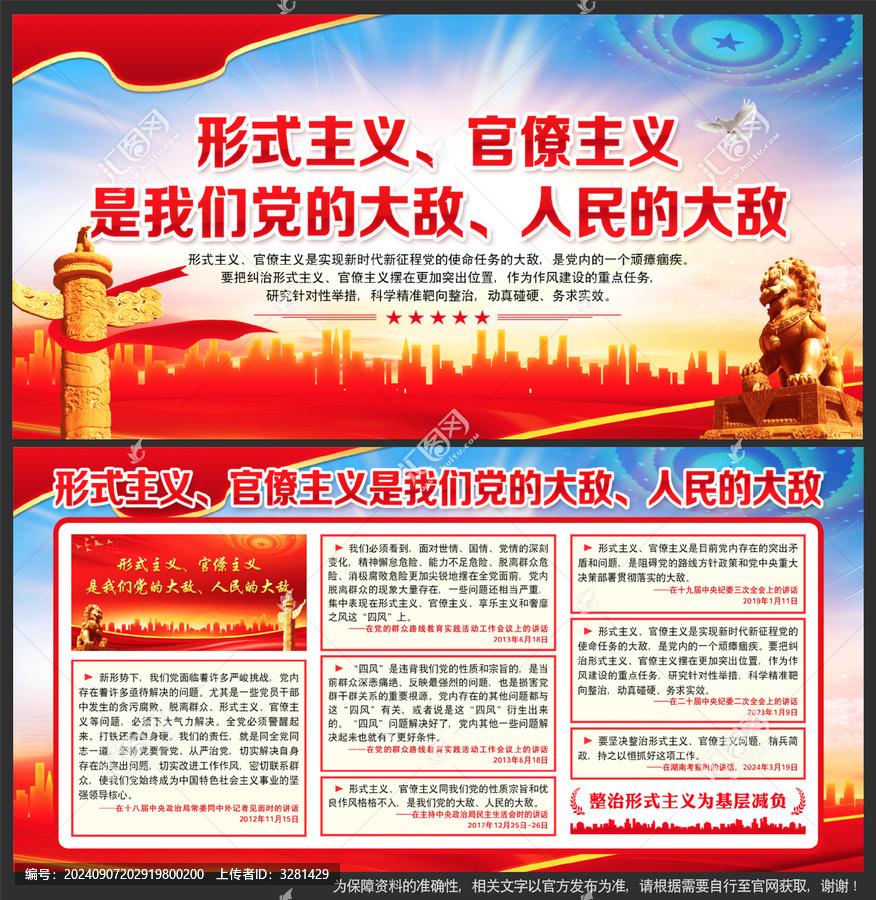 整治形式主義為基層減負(fù)