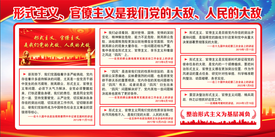整治形式主義為基層減負(fù)