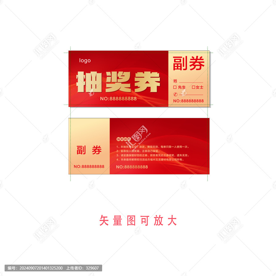 抽獎券