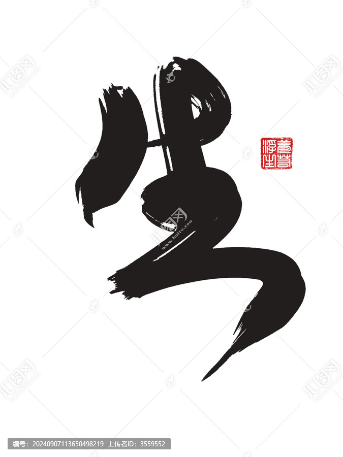 生