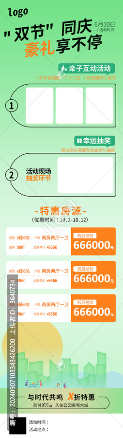 青綠色地產(chǎn)活動海報