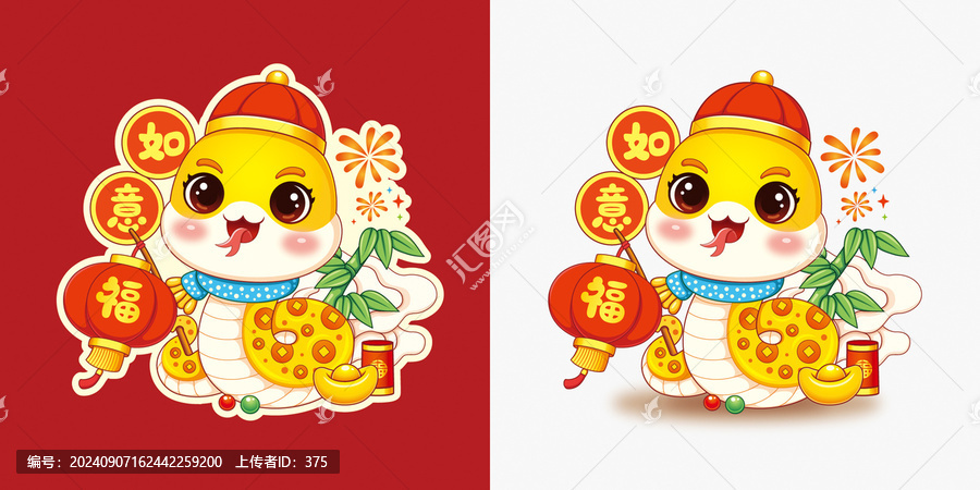 蛇年卡通形象