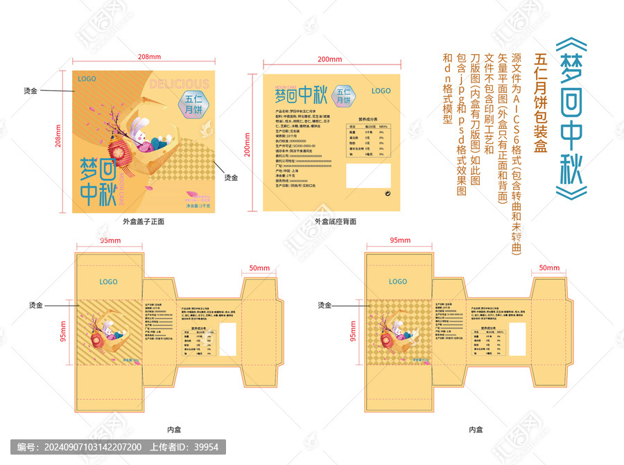 夢回中秋五仁月餅包裝禮盒