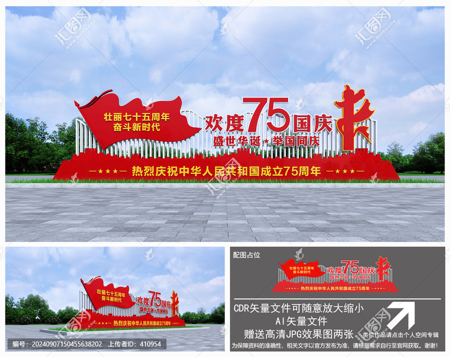 國慶雕塑