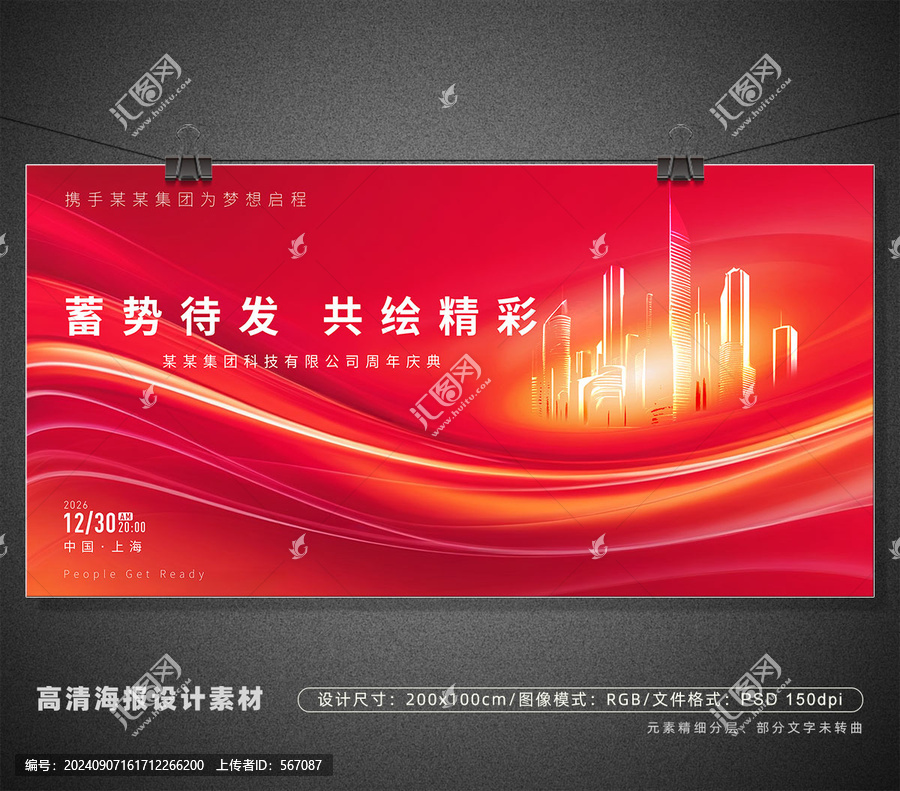蓄勢待發共繪精彩展板設計