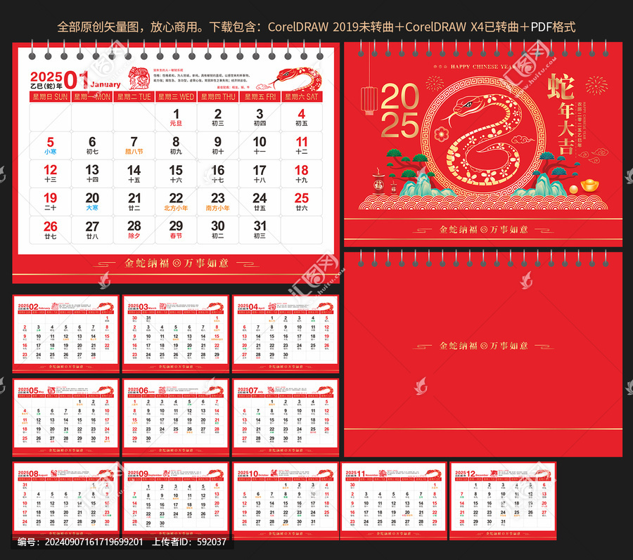 2025日歷臺(tái)歷