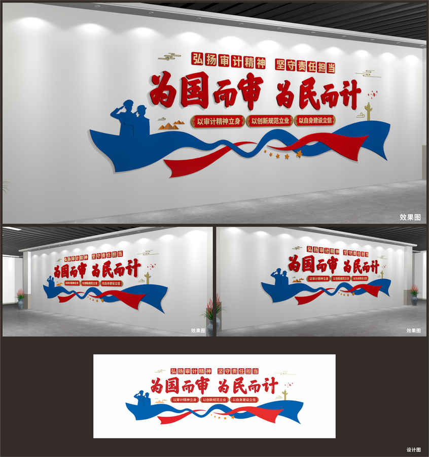 審計文化墻