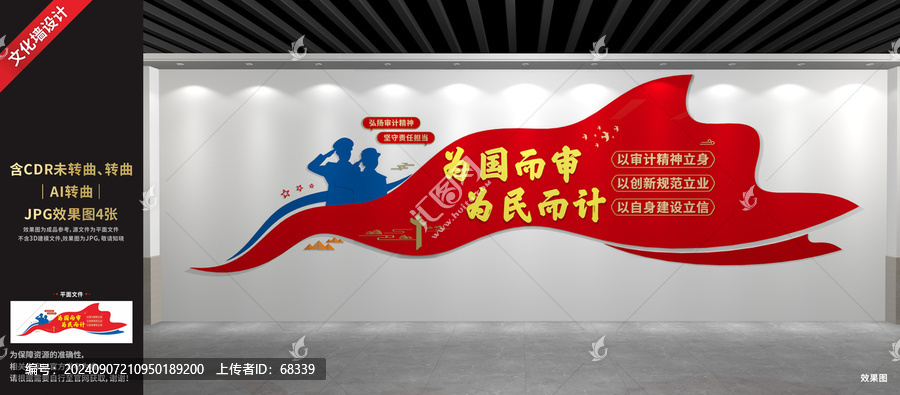 審計(jì)文化墻
