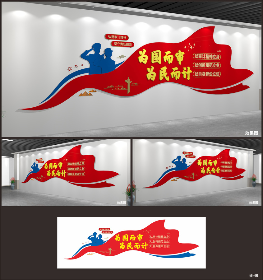 審計(jì)文化墻