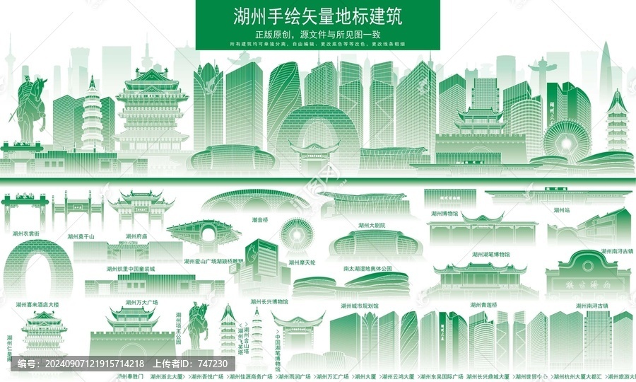 湖州