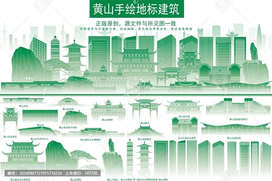 黃山