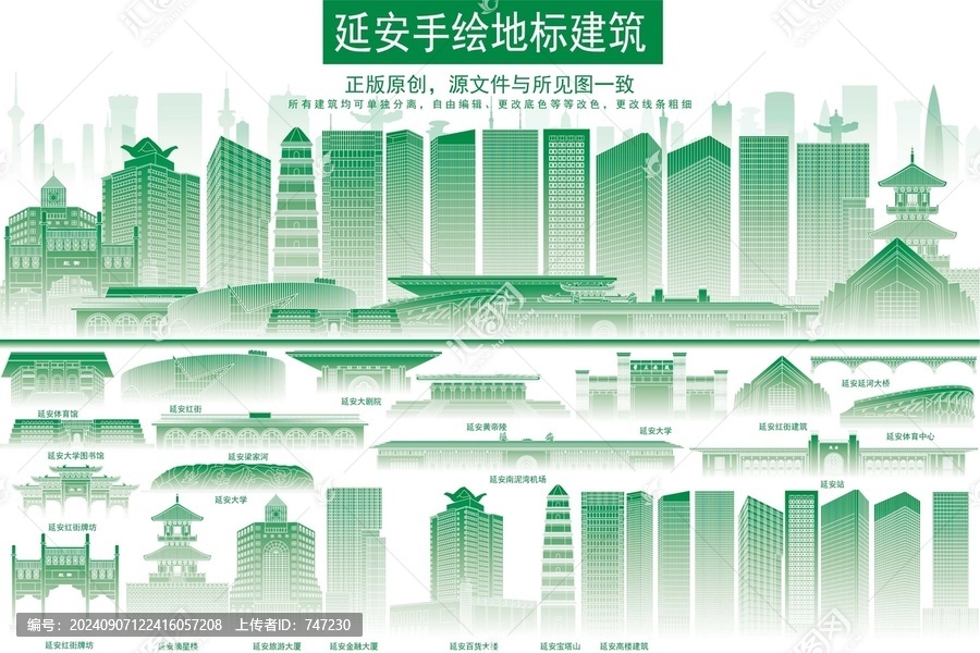 延安