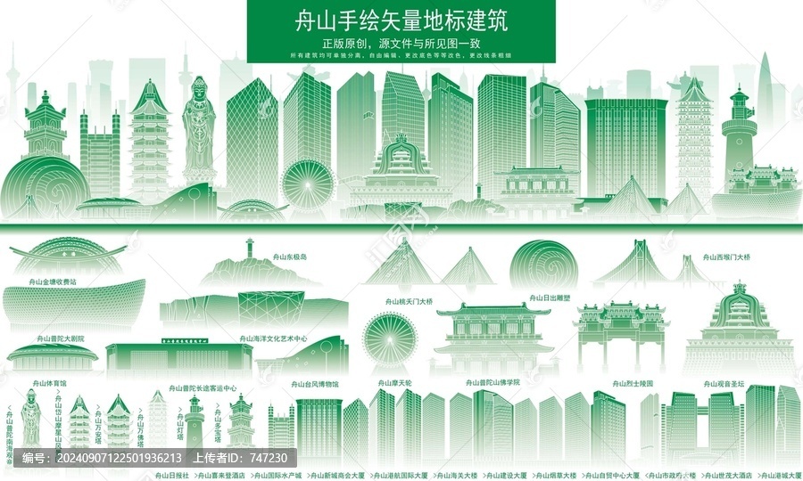 舟山