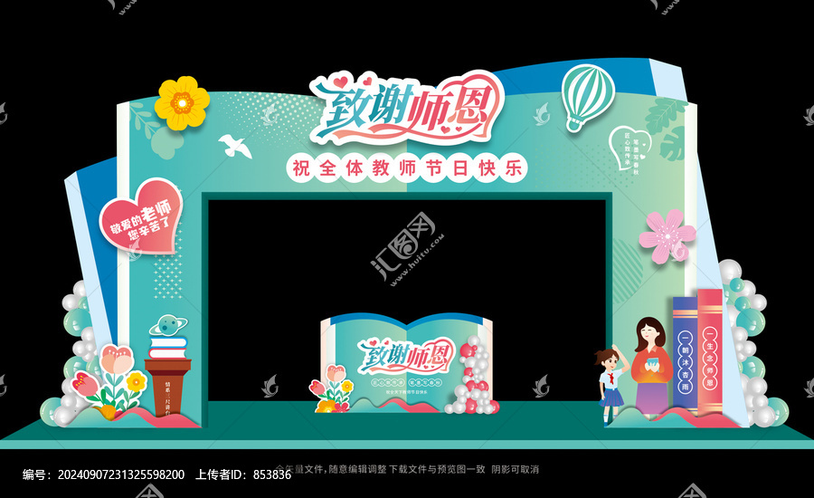 教師節(jié)拱門