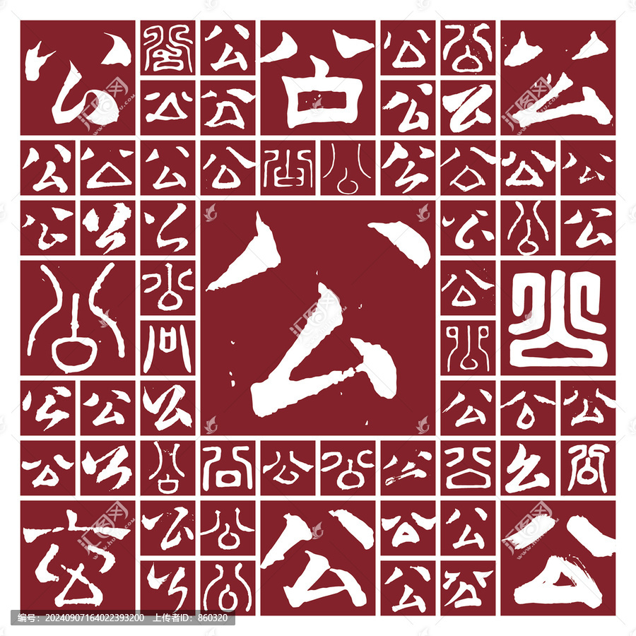 書法毛筆字公