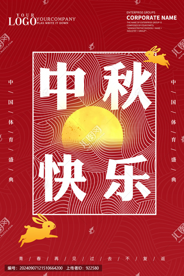 中秋快樂設(shè)計海報v
