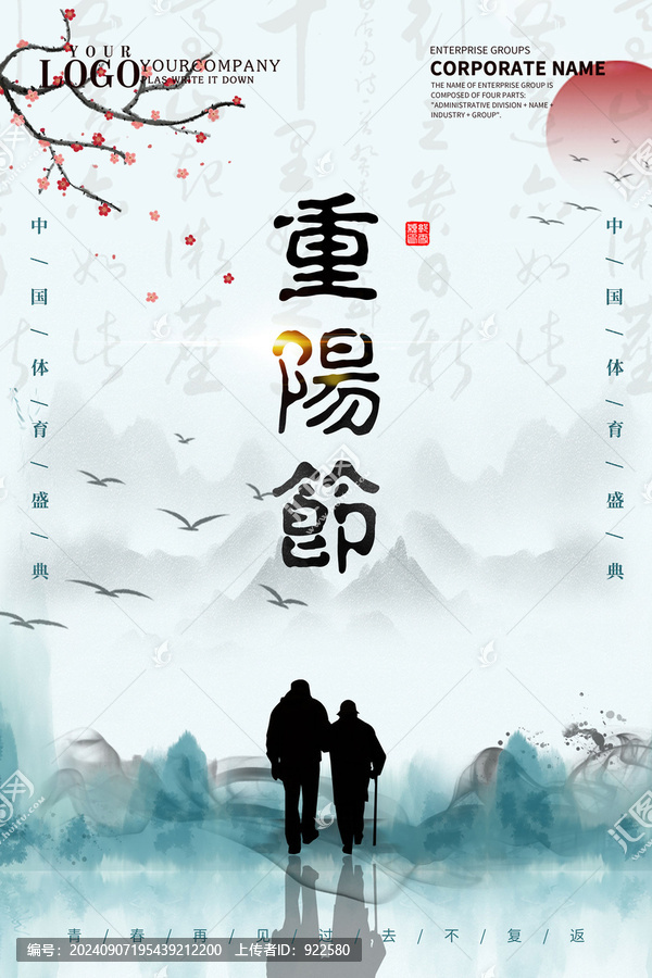 重陽節(jié)設(shè)計海報